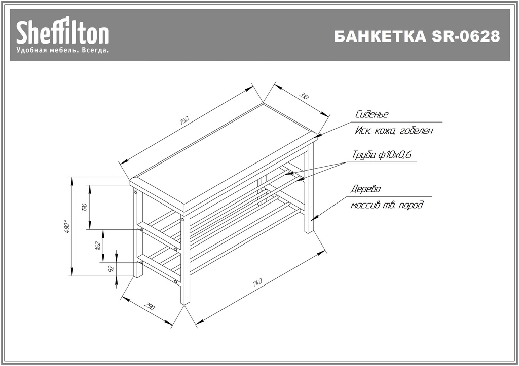 Банкетка Sheffilton SR-0628 артикул Б-2 белый матовый/серое облако