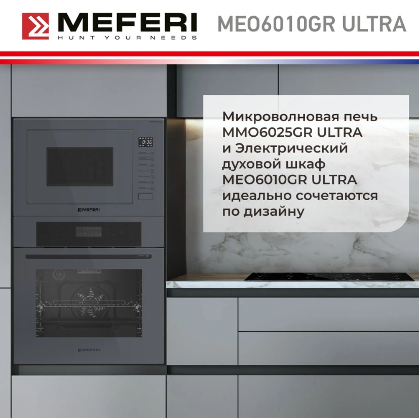 Духовой шкаф электрический MEFERI MEO6010GR ULTRA