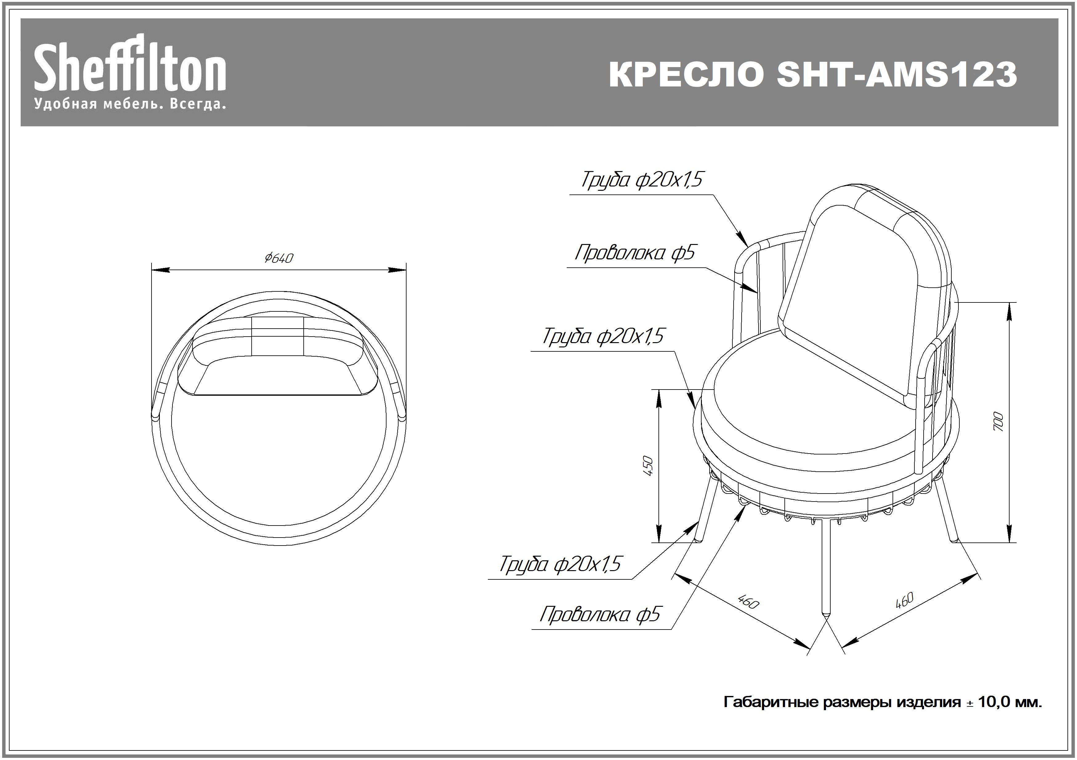 Кресло Sheffilton SHT-AMS123 стальной серый/графит муар