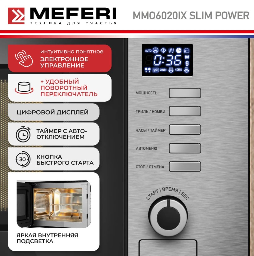 Микроволновая печь MEFERI MMO6020IX SLIM POWER