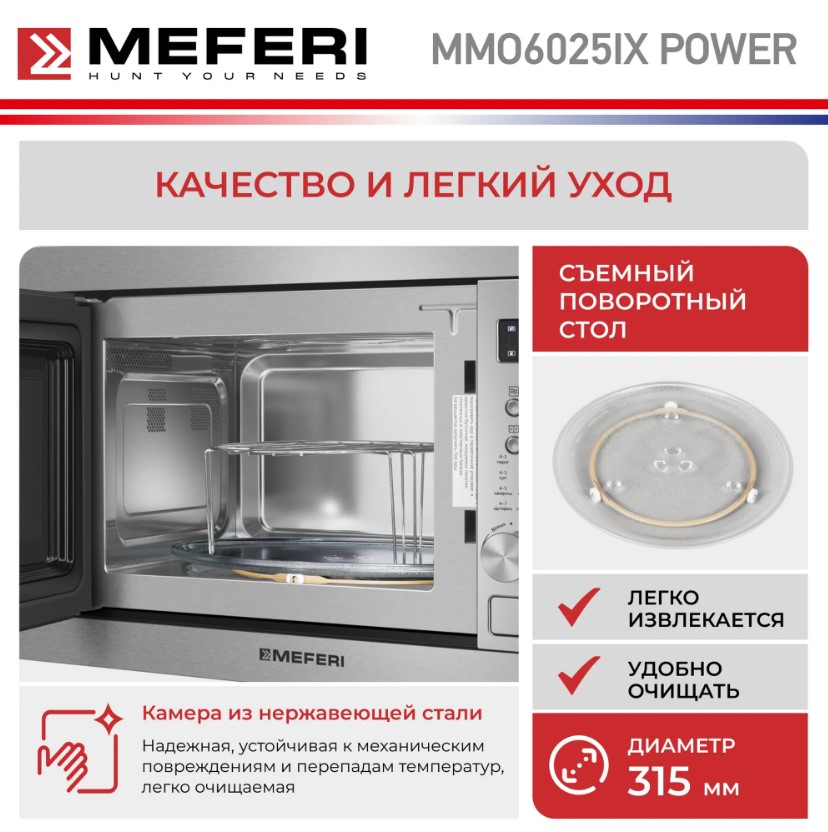 Микроволновая печь MEFERI MMO6025IX POWER