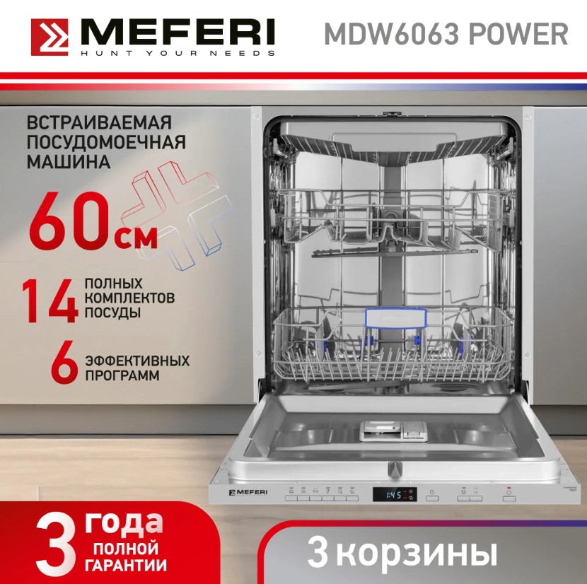 Посудомоечная машина MEFERI MDW6063 POWER