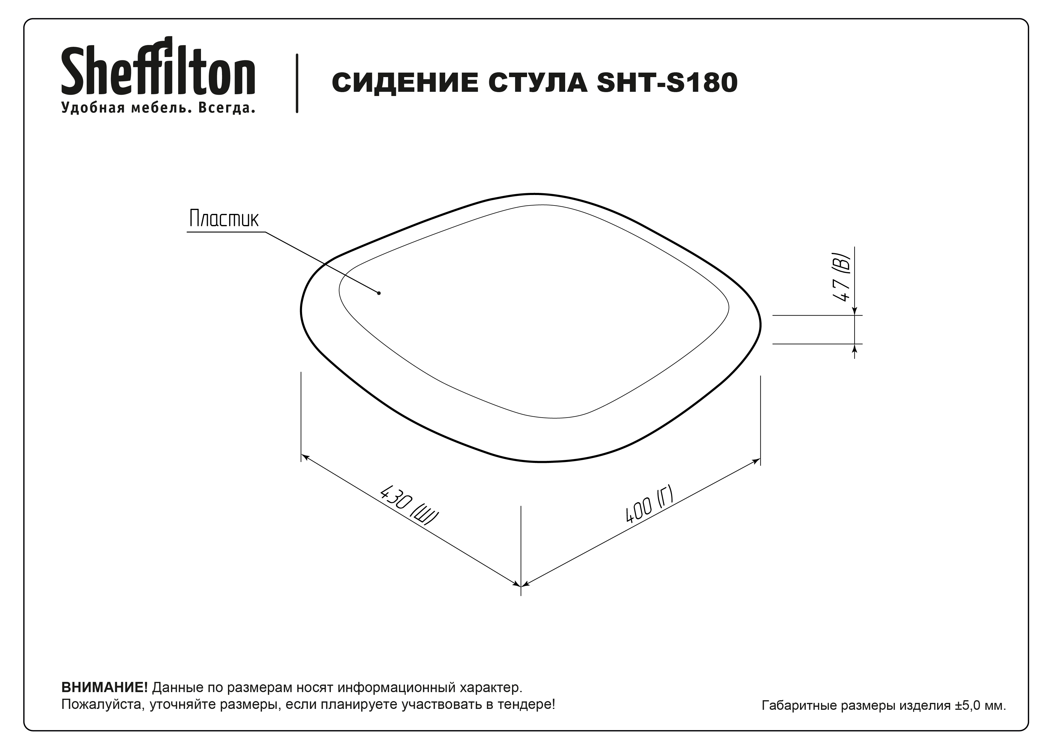 Сидение и спинка Sheffilton SHT-SB180/ST180 белый