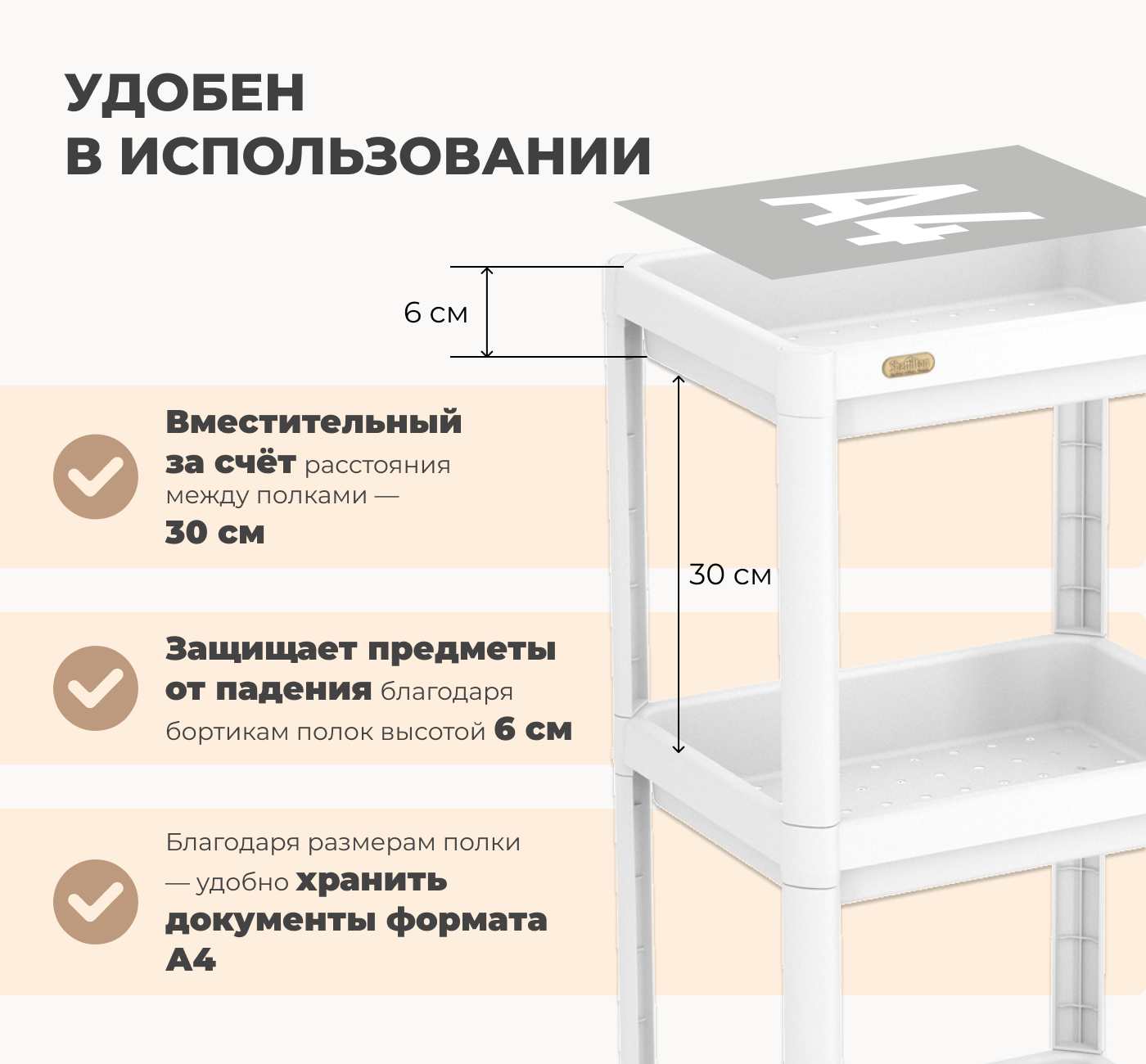 Стеллаж Sheffilton SHT-SS25-3 белый
