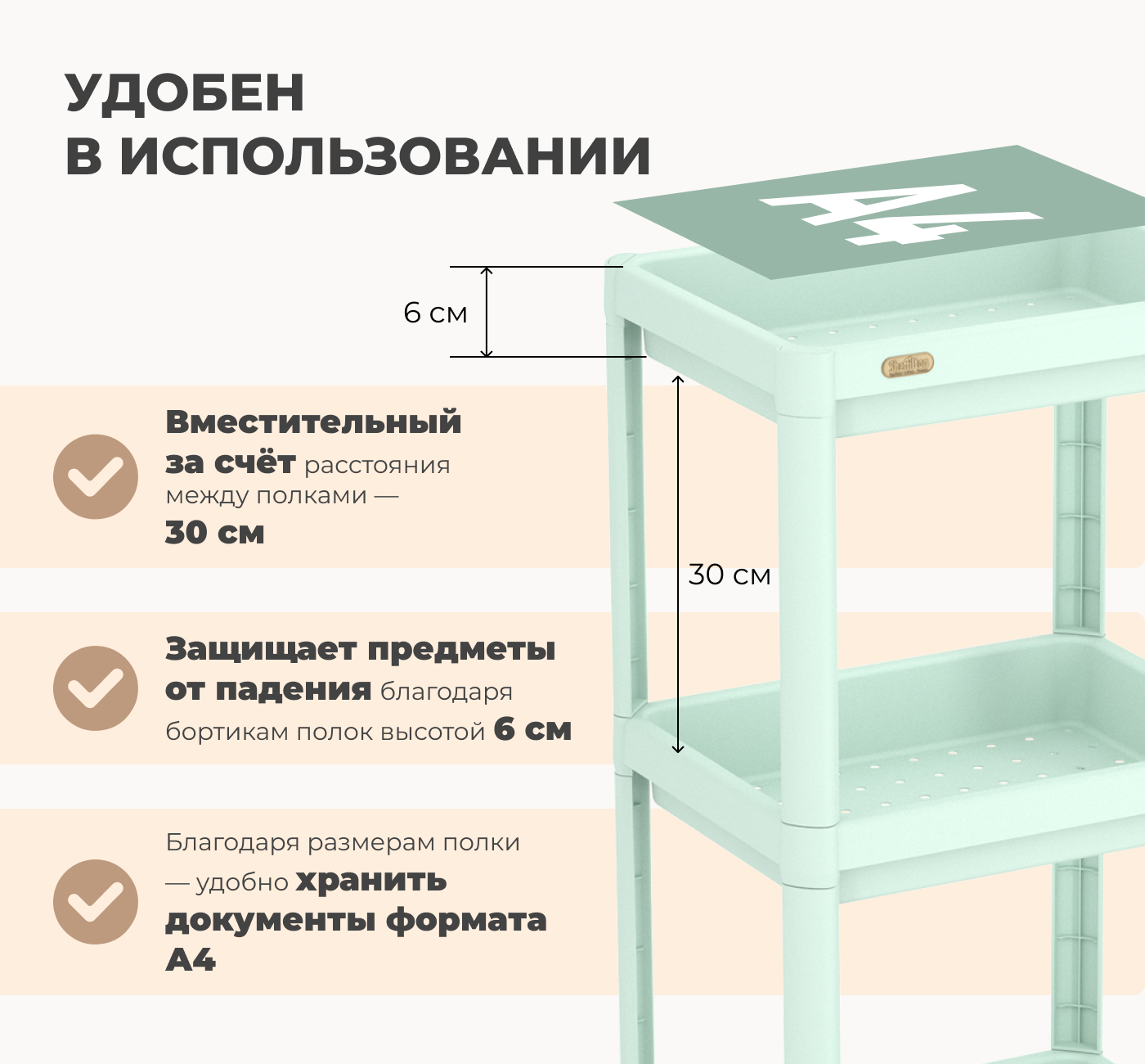 Стеллаж Sheffilton SHT-SS25-3 пастельно-зеленый