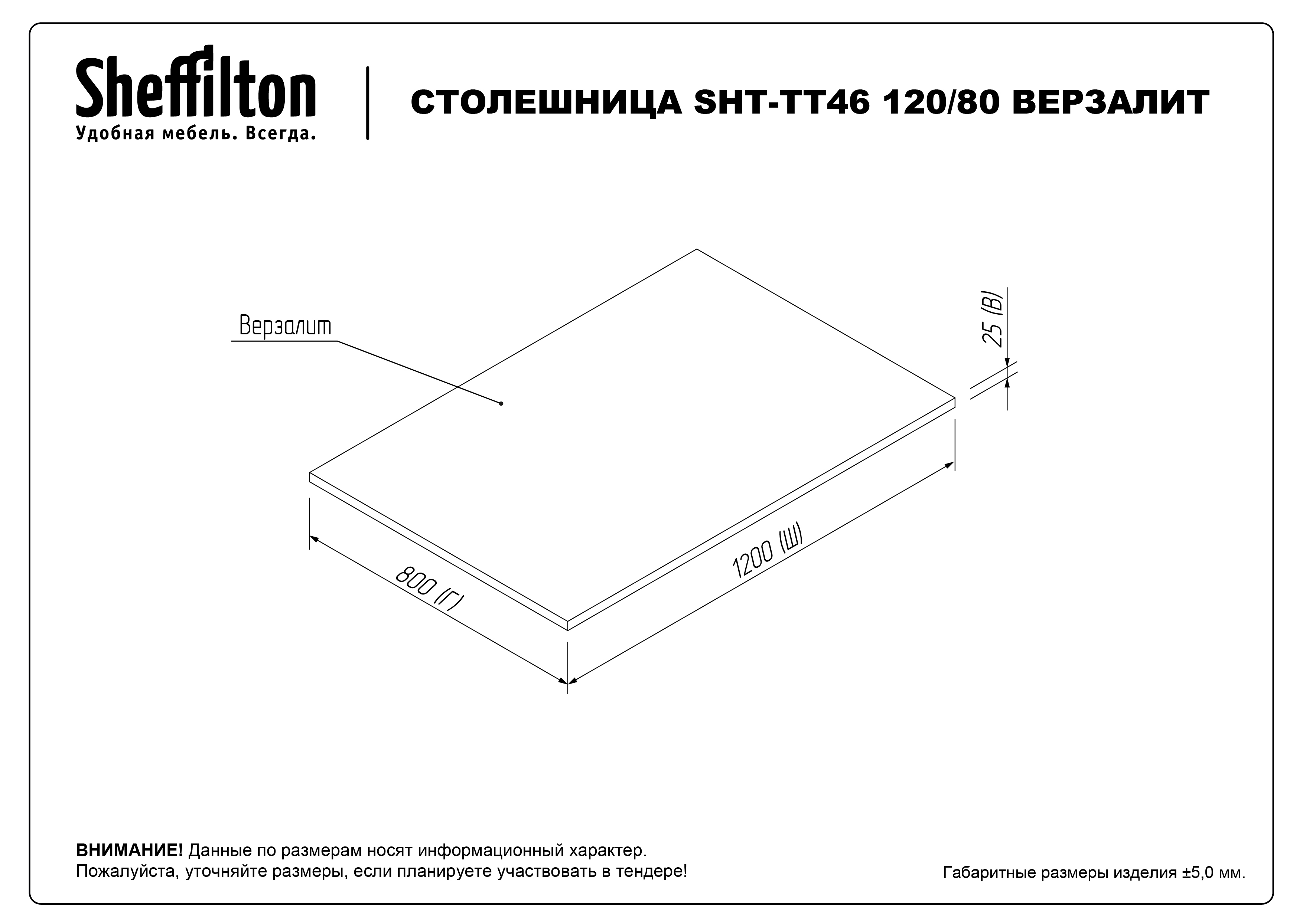 Столешница Sheffilton SHT-TT46 120/80 ВЕРЗАЛИТ дуб