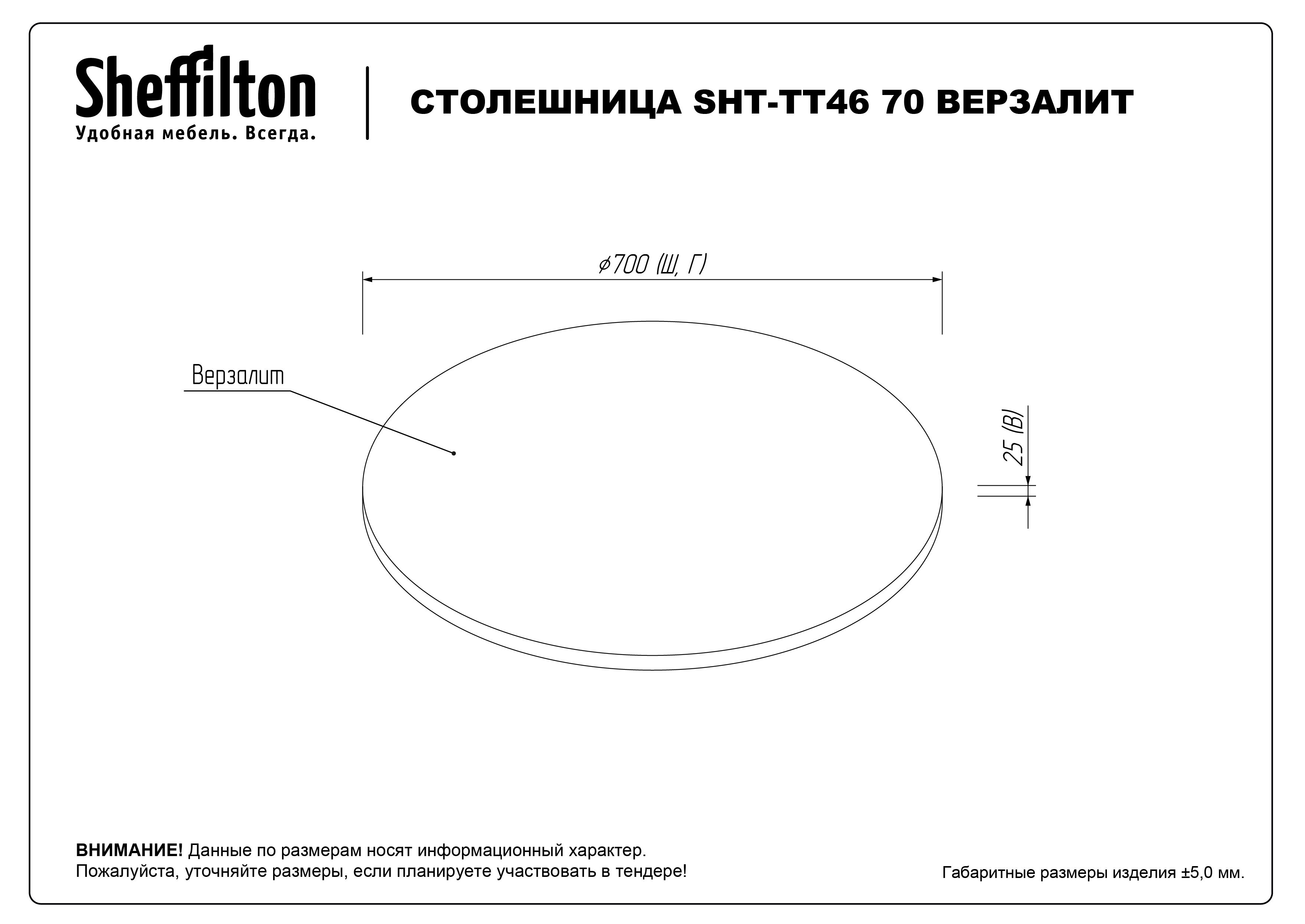 Столешница Sheffilton SHT-TT46 70 ВЕРЗАЛИТ молочный