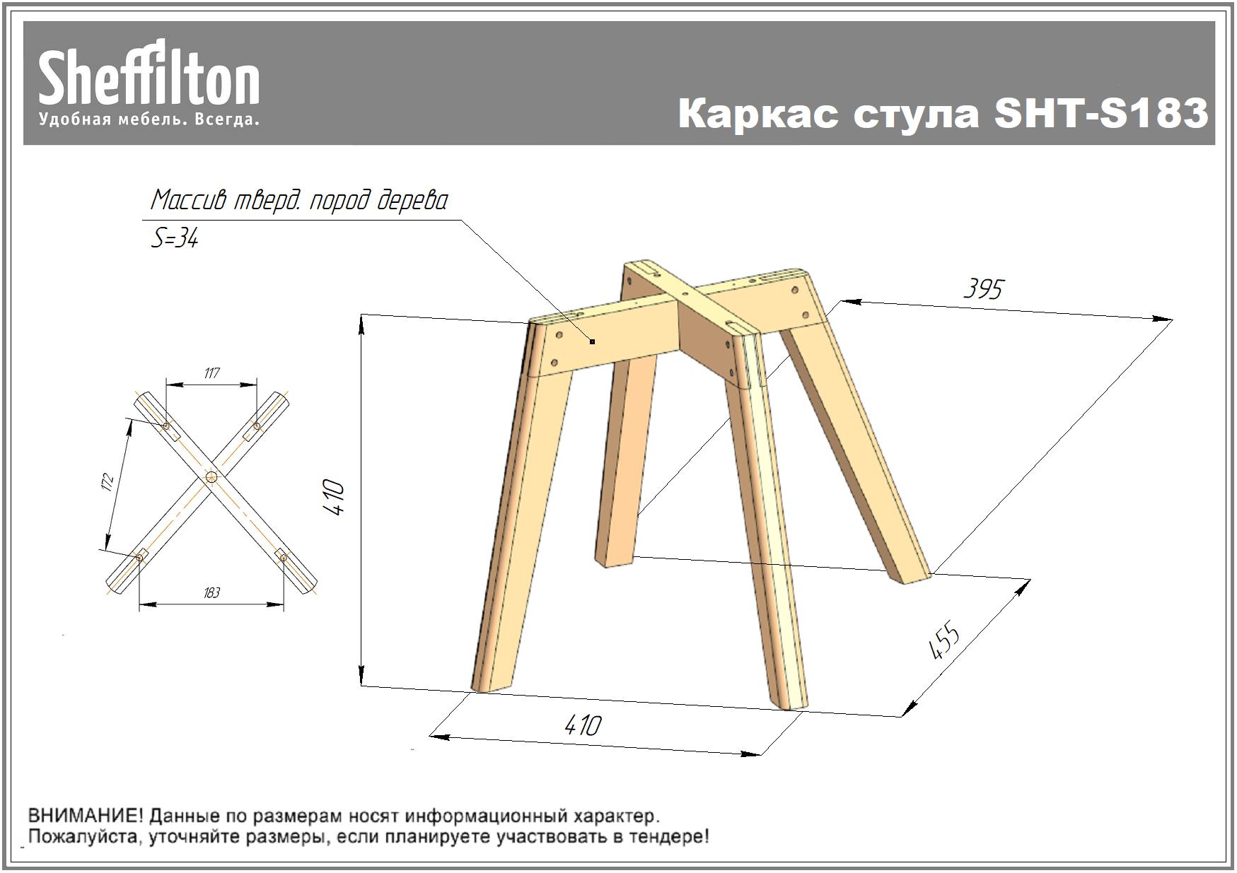 Стул Sheffilton SHT-ST36/S183 бежевый/светлый орех