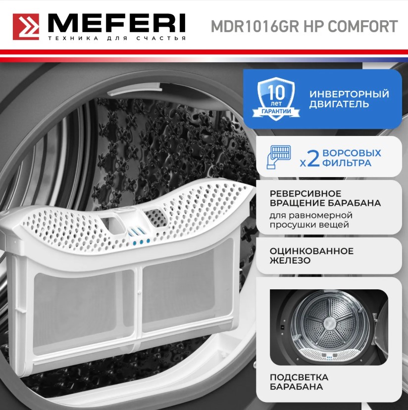 Сушильная машина MEFERI MDR1016GR HP COMFORT