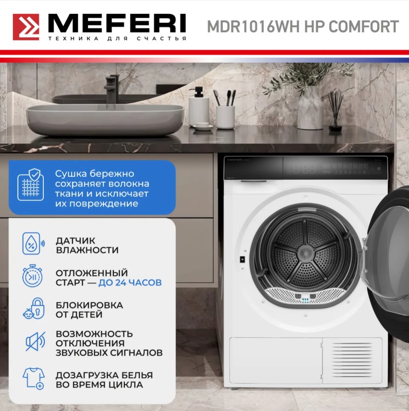 Сушильная машина MEFERI MDR1016WH HP COMFORT