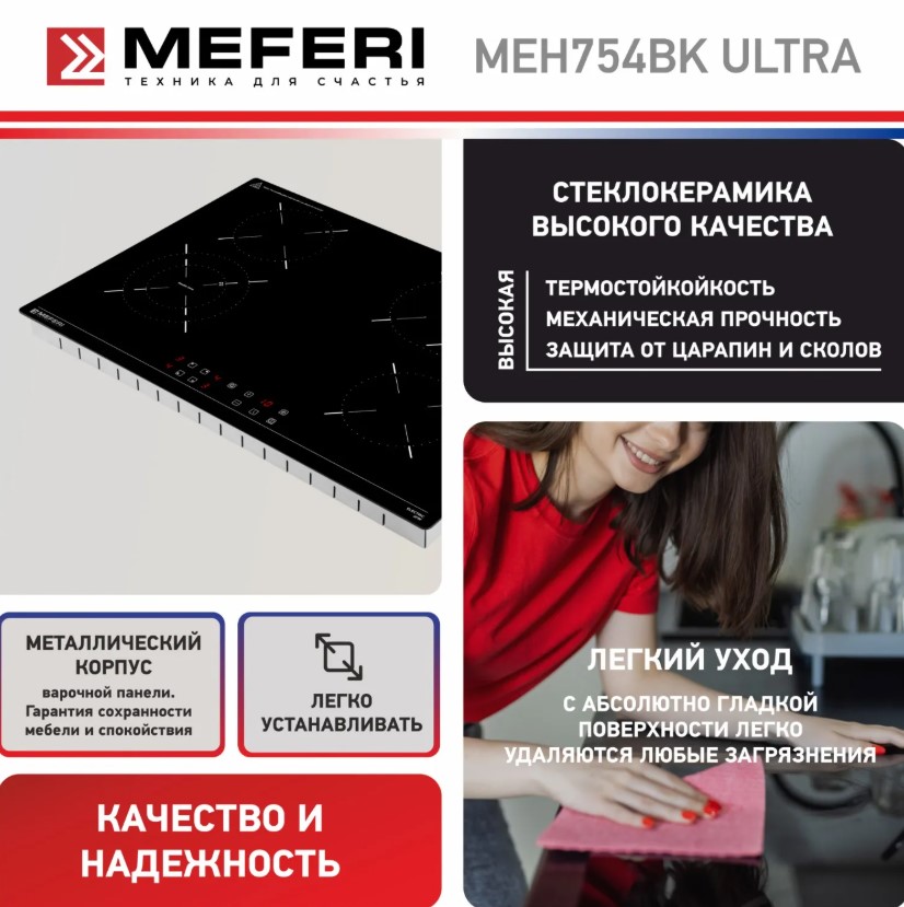 Варочная панель электрическая MEFERI MEH754BK ULTRA
