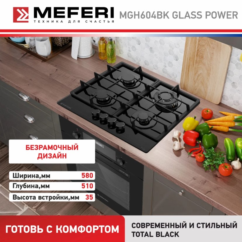 Варочная панель газовая MEFERI MGH604BK GLASS POWER