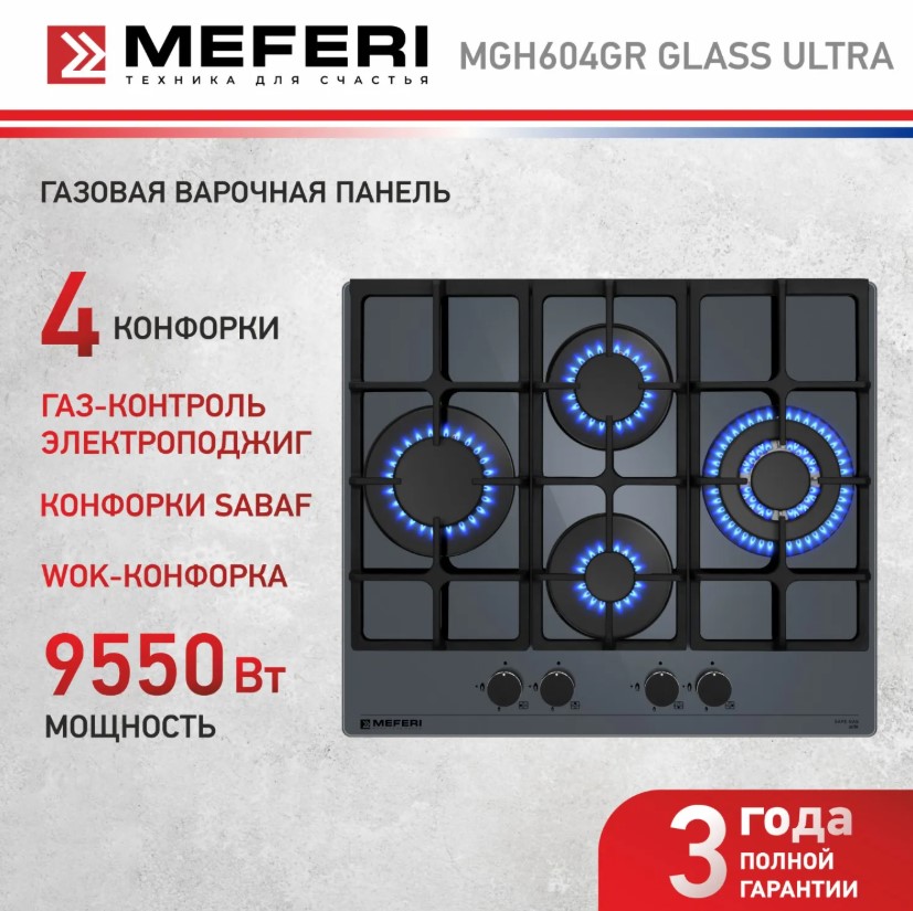 Варочная панель газовая MEFERI MGH604GR GLASS ULTRA
