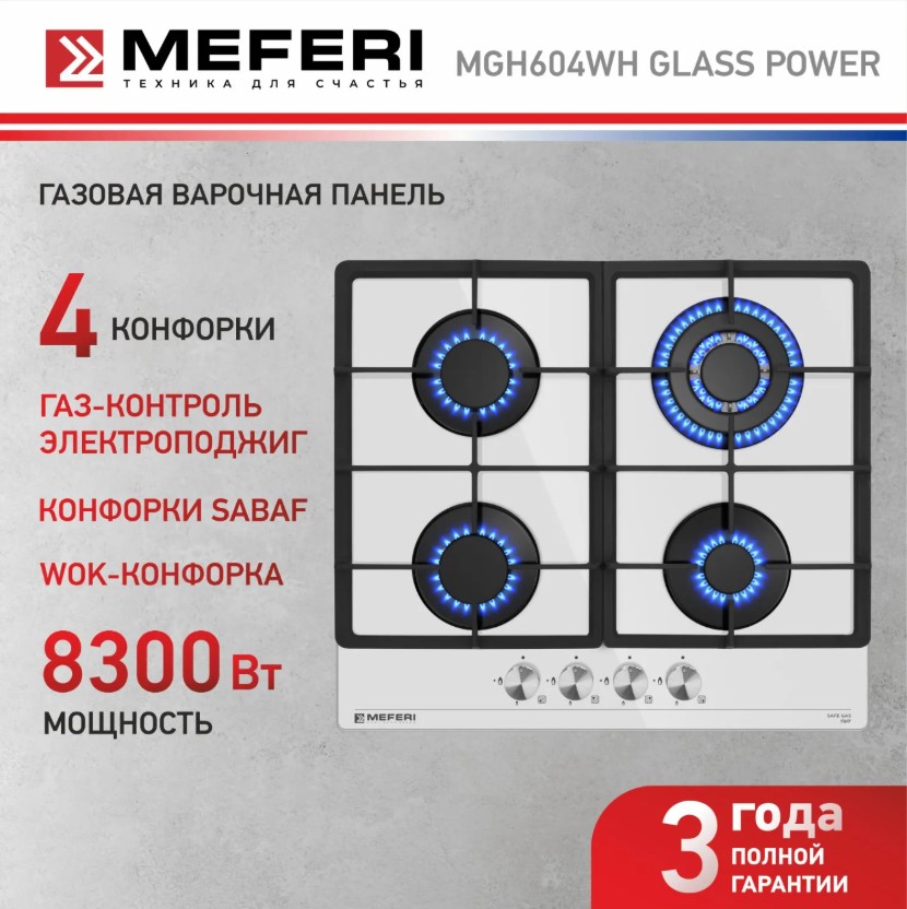 Варочная панель газовая MEFERI MGH604WH GLASS POWER