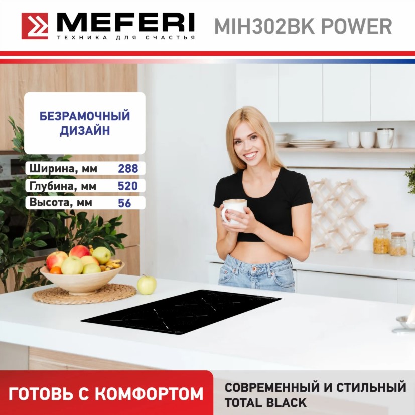 Варочная панель индукционная MEFERI MIH302BK POWER