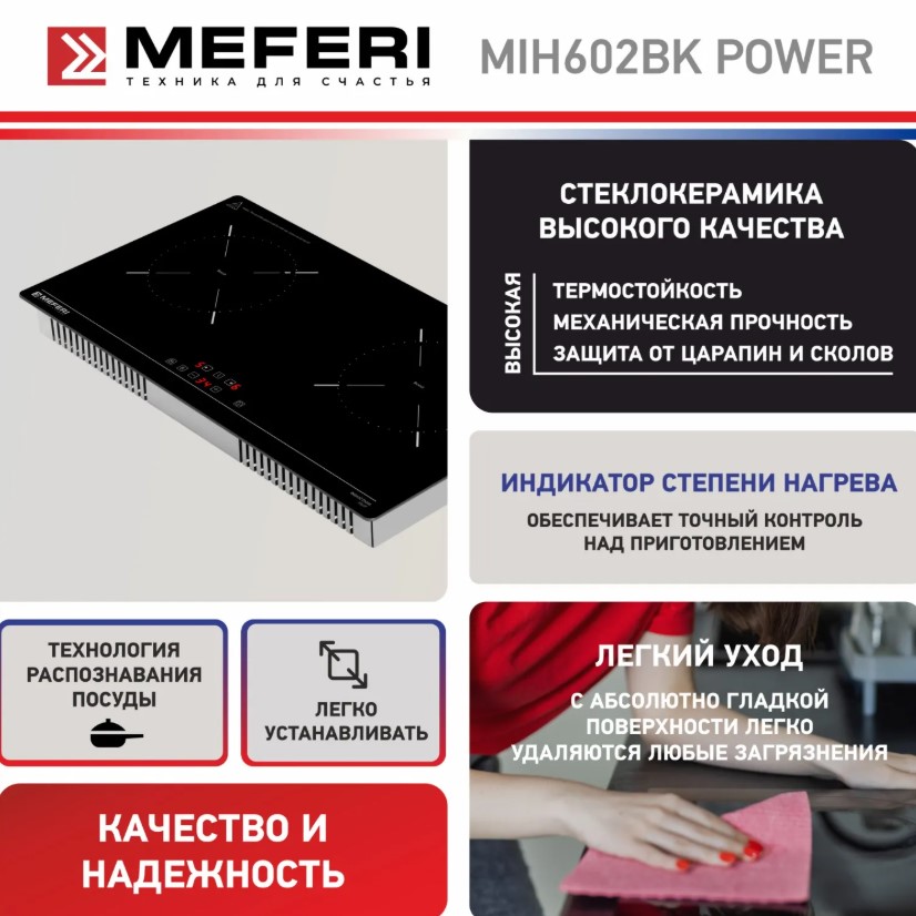Варочная панель индукционная MEFERI MIH602BK POWER