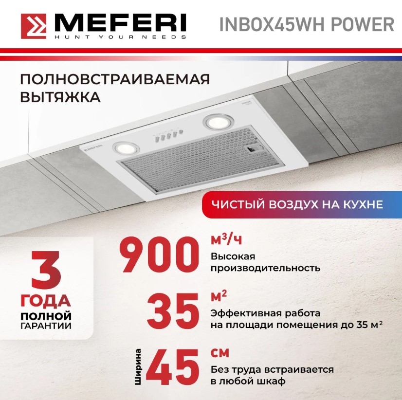 Вытяжка кухонная MEFERI INBOX45WH POWER