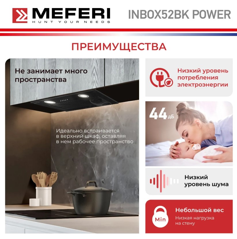 Вытяжка кухонная MEFERI INBOX52BK POWER