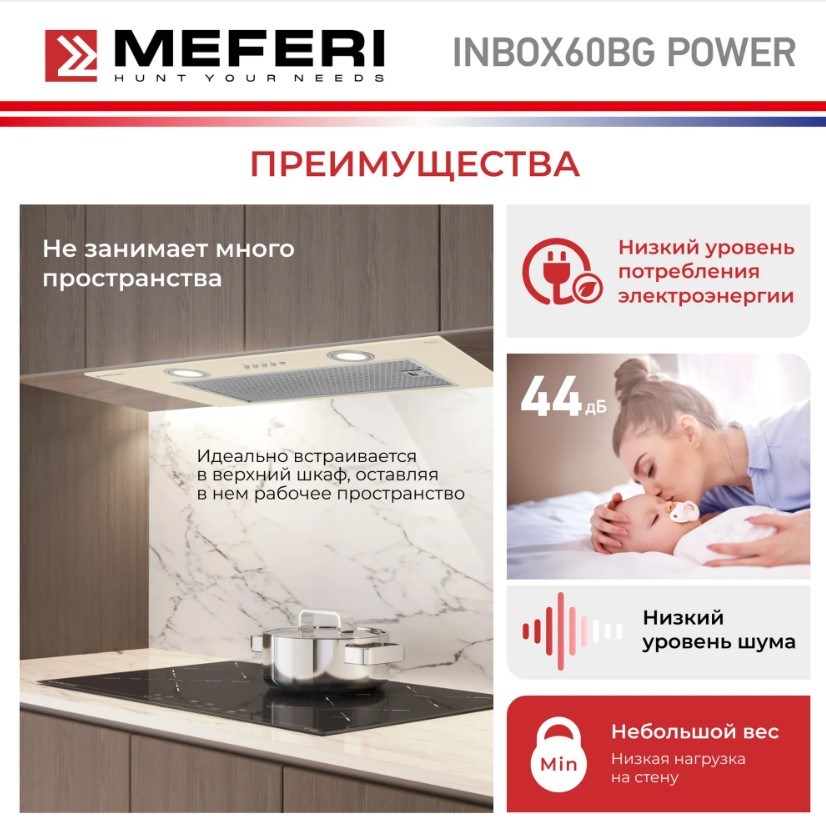 Вытяжка кухонная MEFERI INBOX60BG POWER