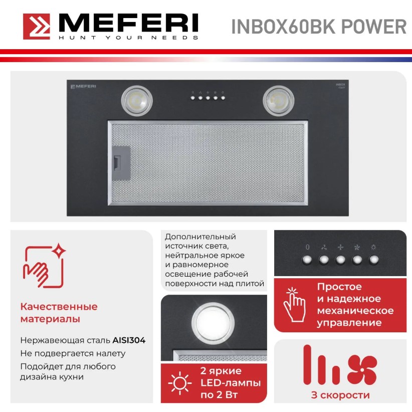 Вытяжка кухонная MEFERI INBOX60BK POWER