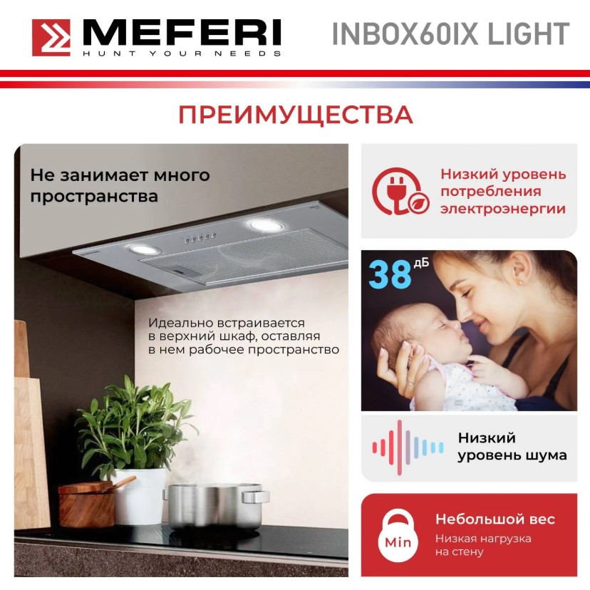 Вытяжка кухонная MEFERI INBOX60IX LIGHT