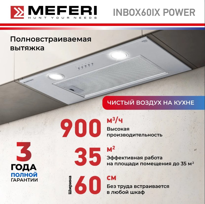 Вытяжка кухонная MEFERI INBOX60IX POWER