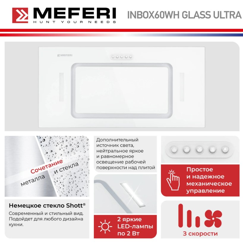 Вытяжка кухонная MEFERI INBOX60WH GLASS ULTRA