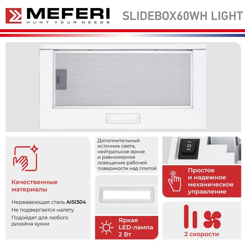 Вытяжка кухонная MEFERI SLIDEBOX60WH LIGHT