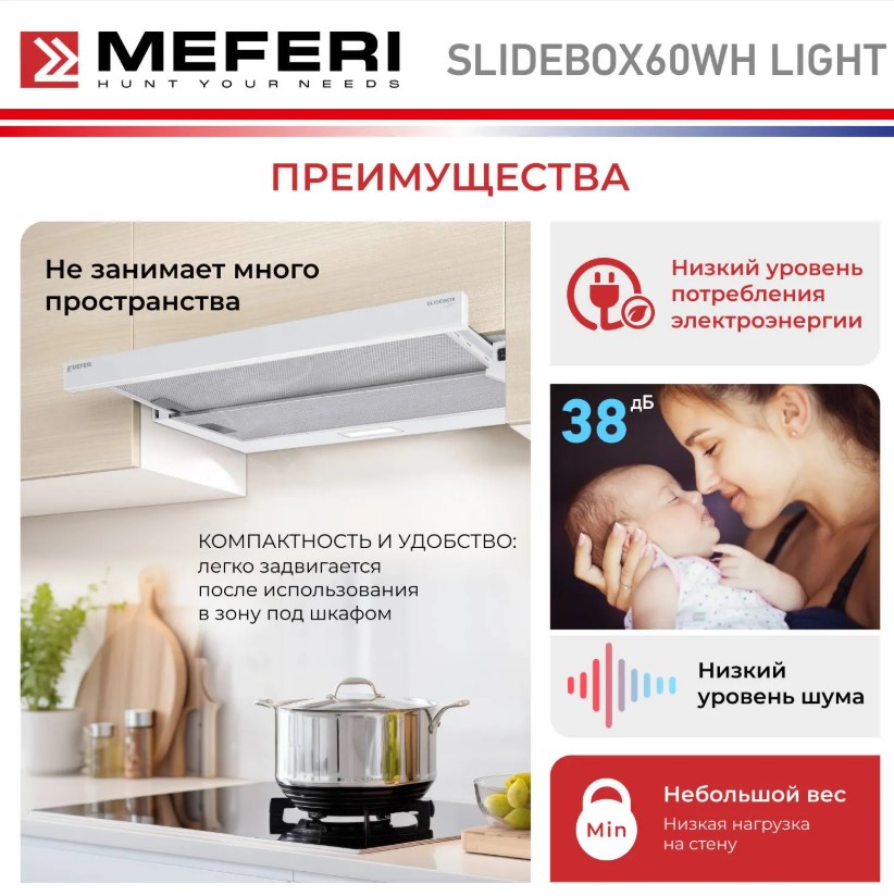 Вытяжка кухонная MEFERI SLIDEBOX60WH LIGHT