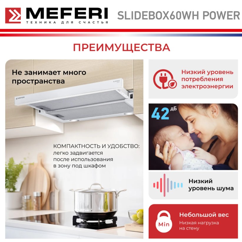 Вытяжка кухонная MEFERI SLIDEBOX60WH POWER