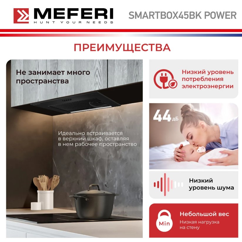 Вытяжка кухонная MEFERI SMARTBOX45BK POWER