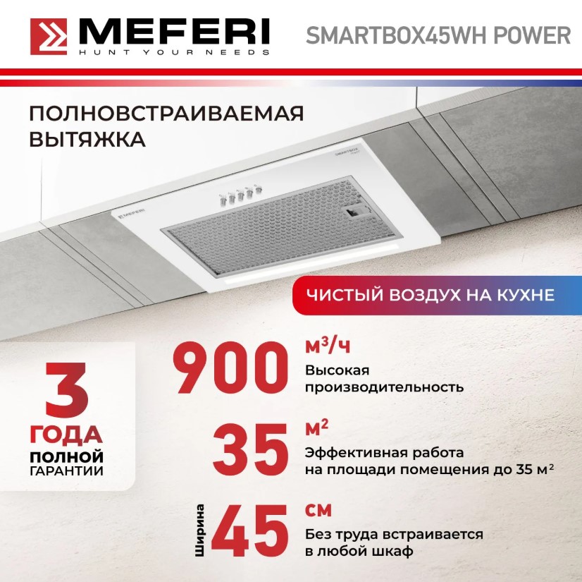 Вытяжка кухонная MEFERI SMARTBOX45WH POWER