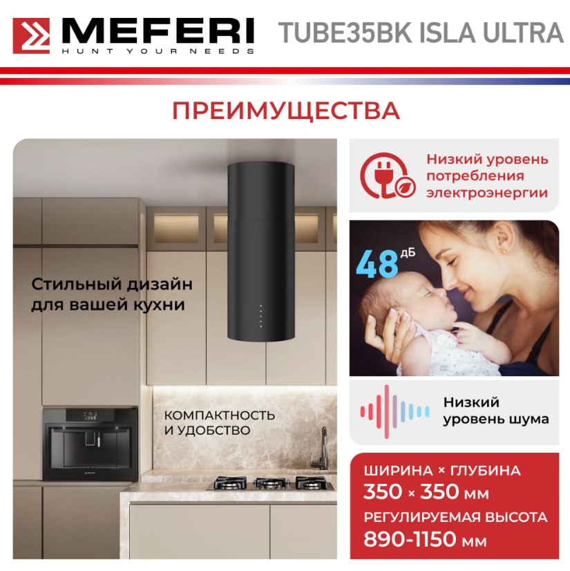 Вытяжка кухонная MEFERI TUBE35BK ISLA ULTRA