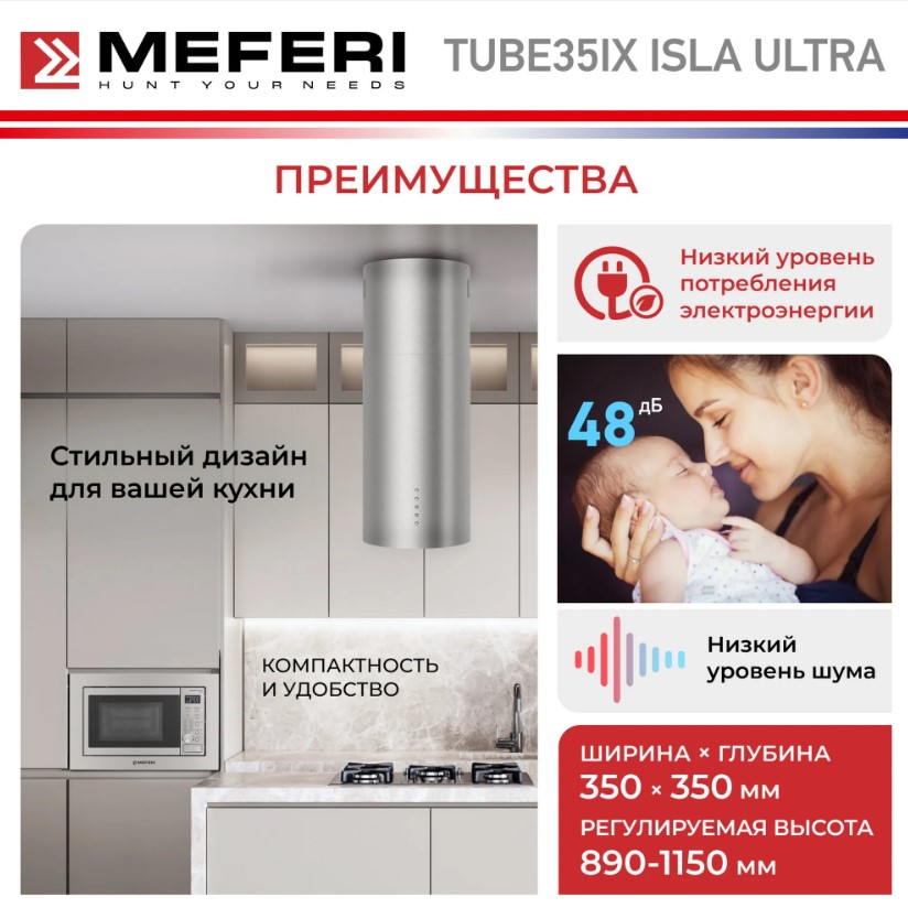Вытяжка кухонная MEFERI TUBE35IX ISLA ULTRA