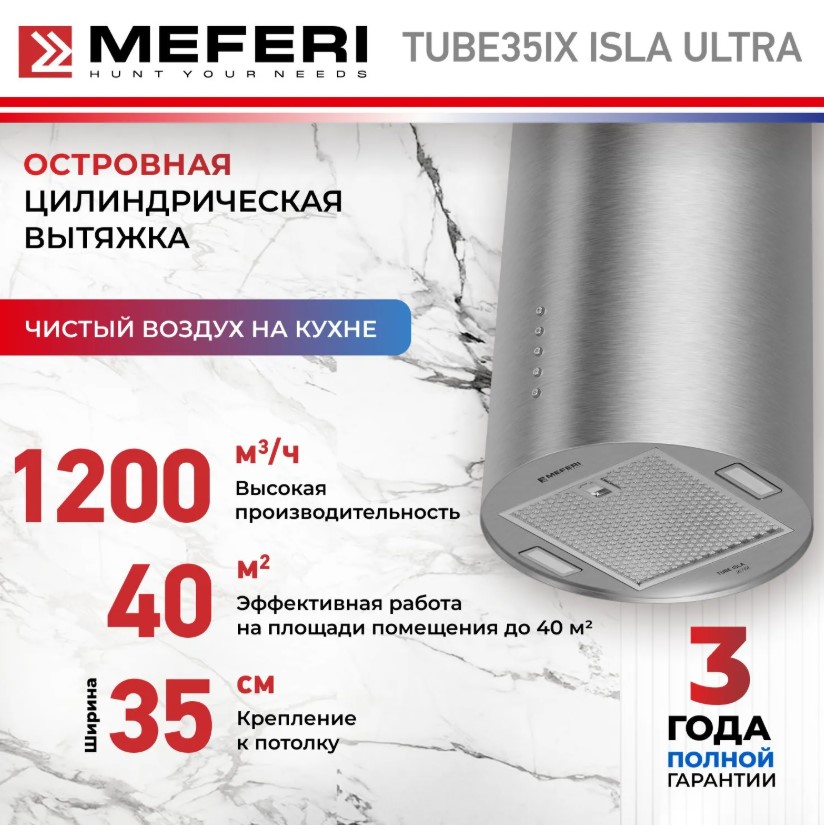 Вытяжка кухонная MEFERI TUBE35IX ISLA ULTRA