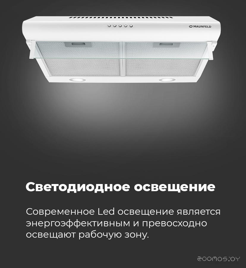 Кухонная вытяжка Maunfeld MP-1 50 (белый)