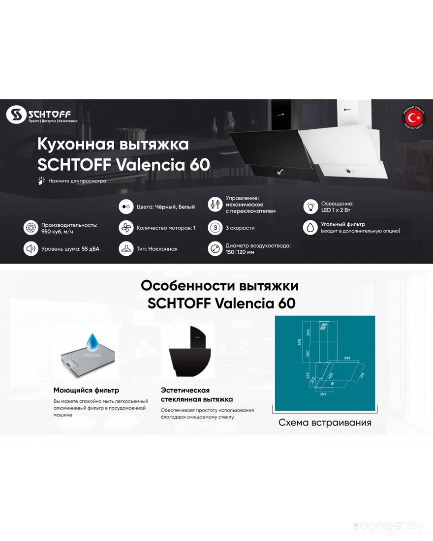 Кухонная вытяжка Schtoff Valencia 60 Grey