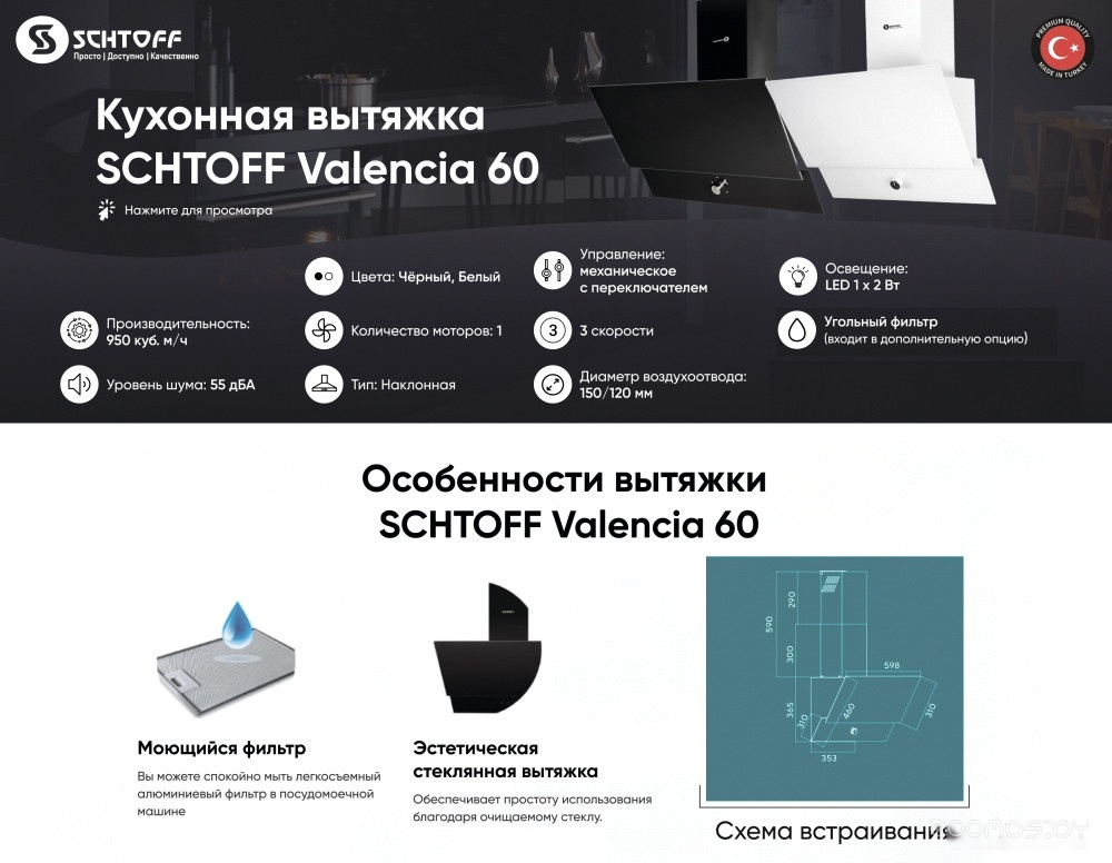 Кухонная вытяжка Schtoff Valencia 60 Grey