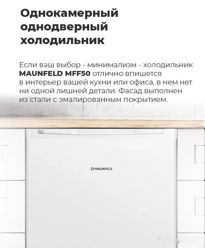 Maunfeld MFF50WD