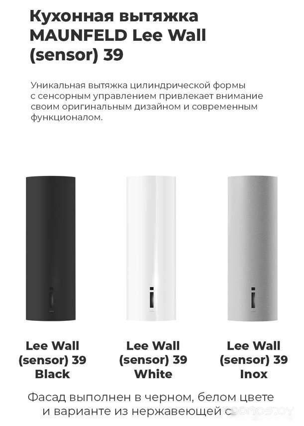 Кухонная вытяжка Maunfeld Lee Wall sensor 39 (белый)