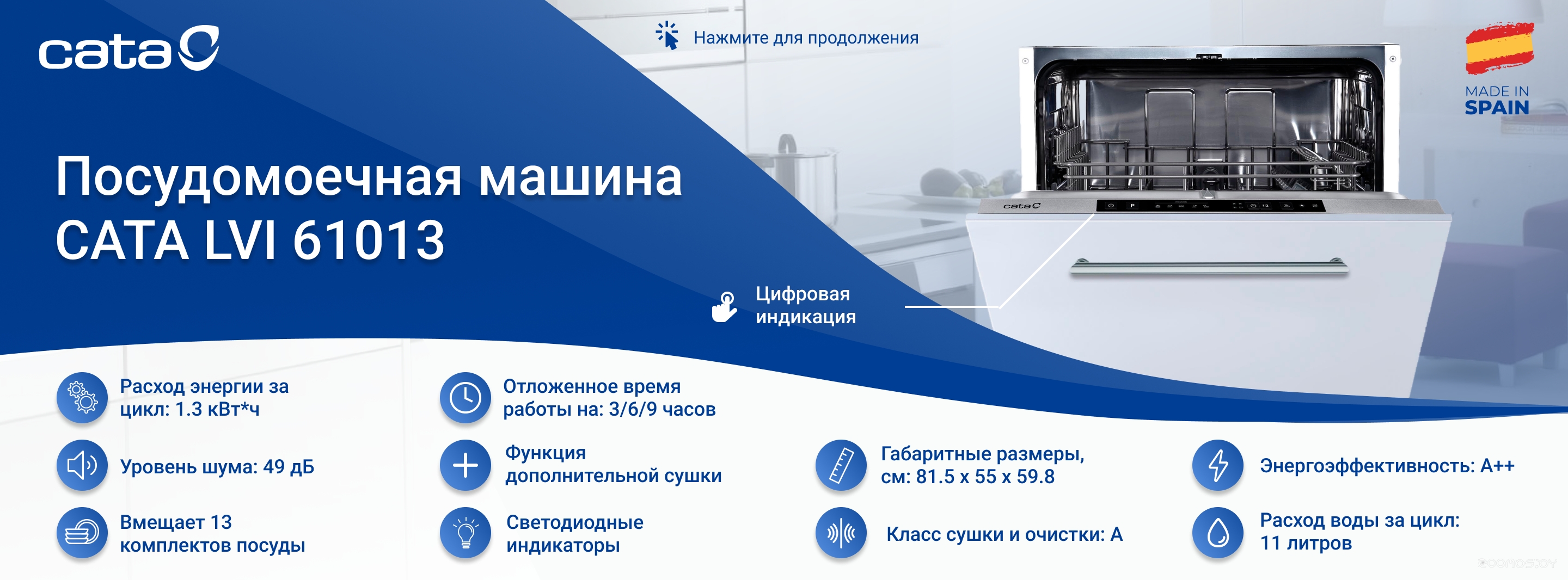 Посудомоечная машина CATA LVI 61013/A