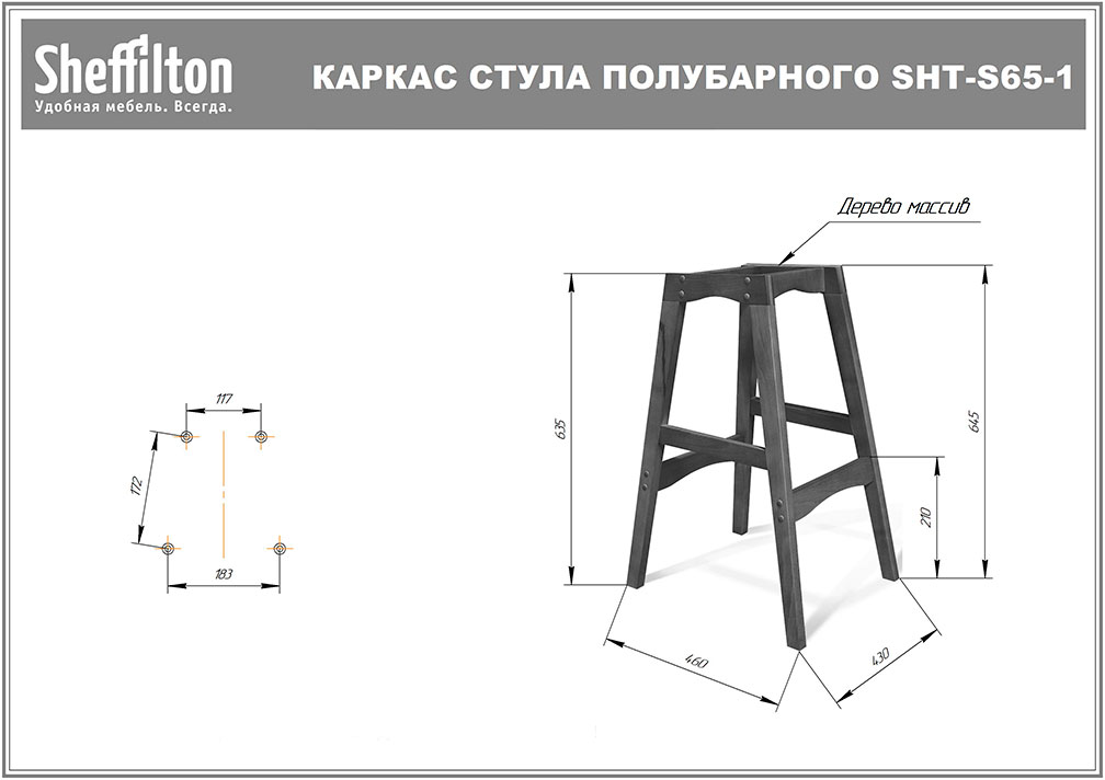 Каркас стула полубарного Sheffilton SHT-S65-1 артикул КС-65-1 светлый орех