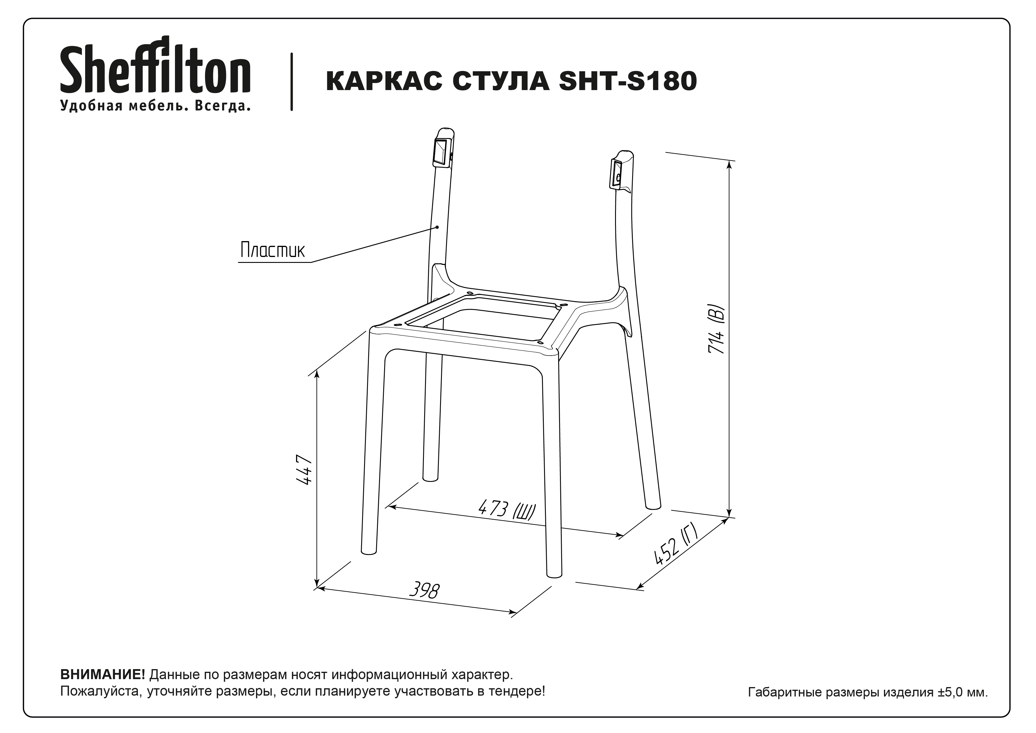 Каркас стула Sheffilton SHT-S180 черный