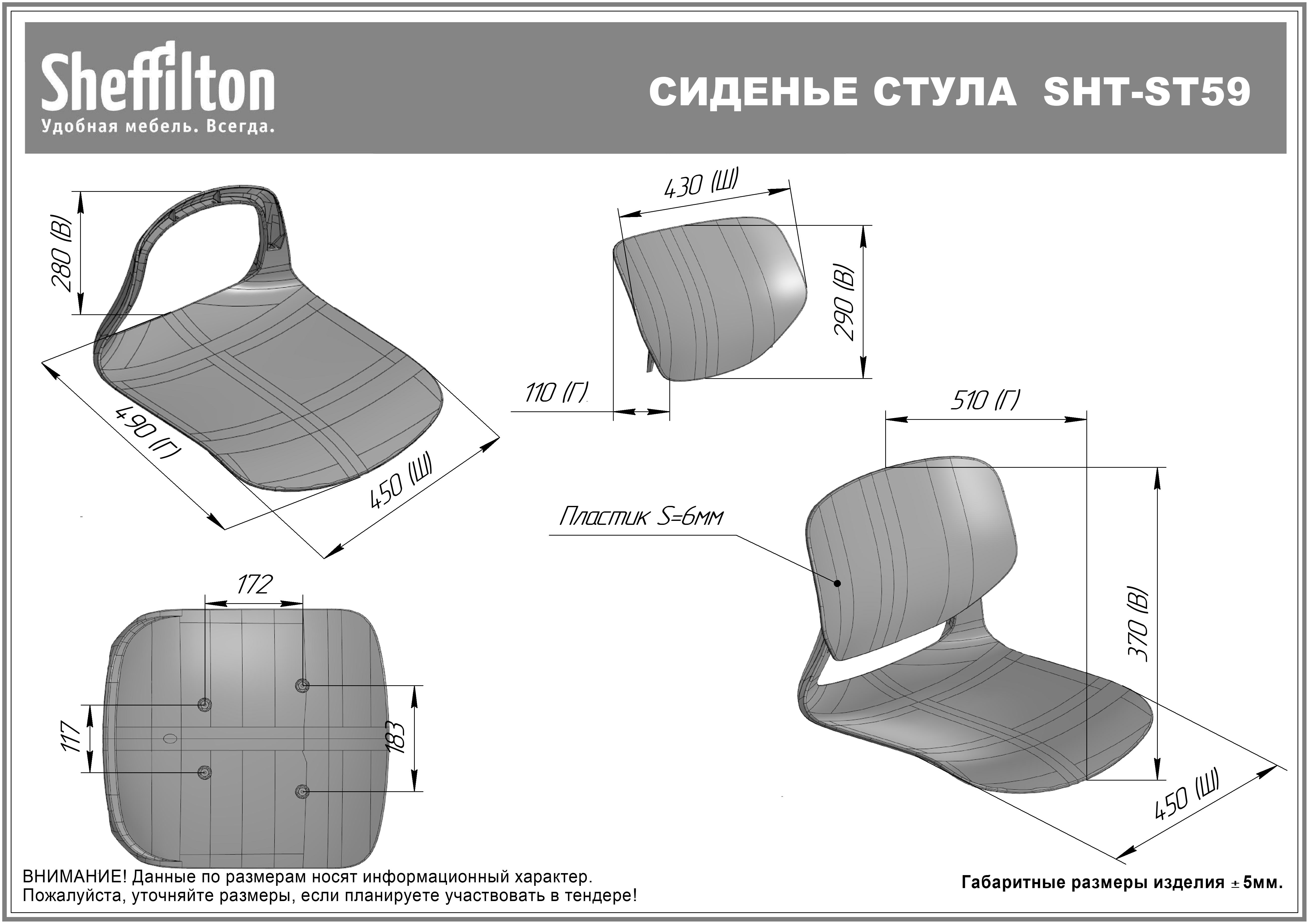 Стул полубарный Sheffilton SHT-ST59/S196-1 белый/черный муар