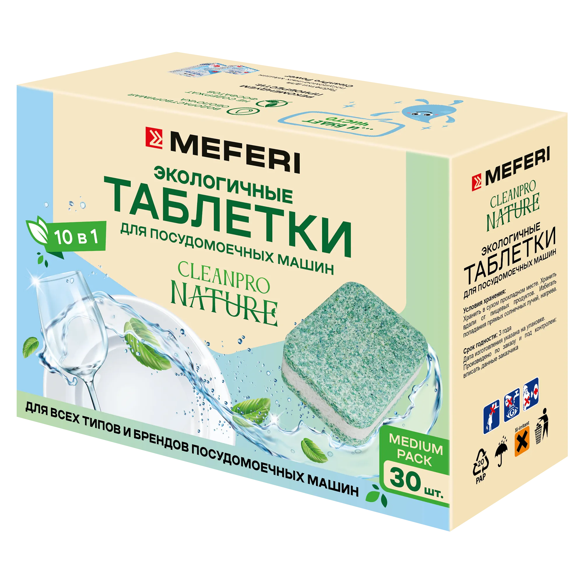 Таблетки для посудомоечной машины MEFERI CleanPro Nature 30