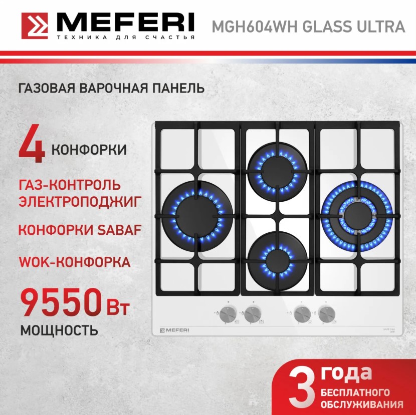 Варочная панель газовая MEFERI MGH604WH GLASS POWER