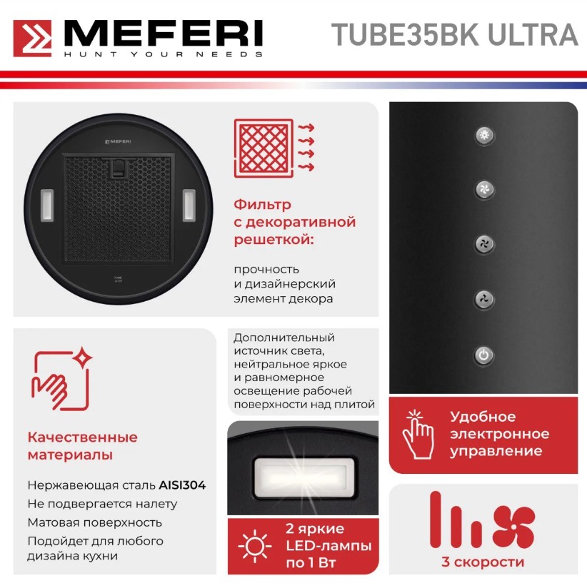 Вытяжка кухонная MEFERI TUBE35BK ULTRA