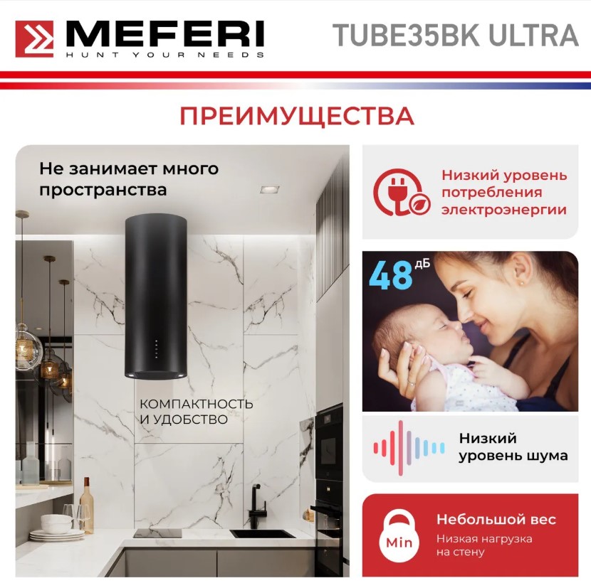 Вытяжка кухонная MEFERI TUBE35BK ULTRA