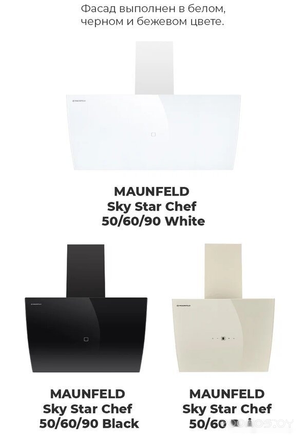 Кухонная вытяжка Maunfeld Sky Star Chef 60 (белый)