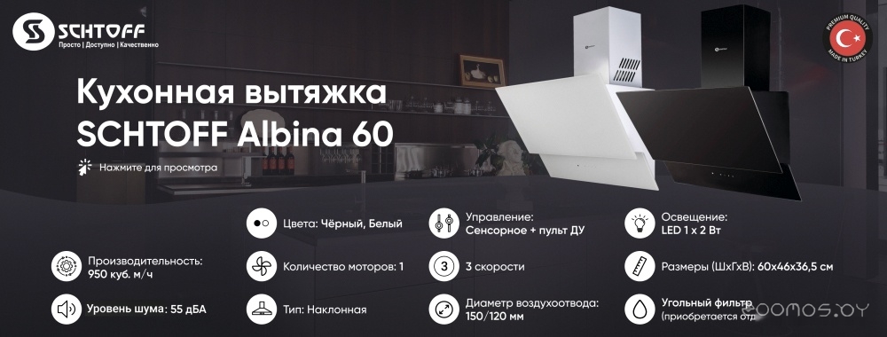Кухонная вытяжка Schtoff Albina 60 Grey